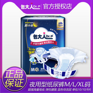 XL碼 包大人老人紙尿褲 夜用型 成人加厚粘貼七天尿不濕尿布