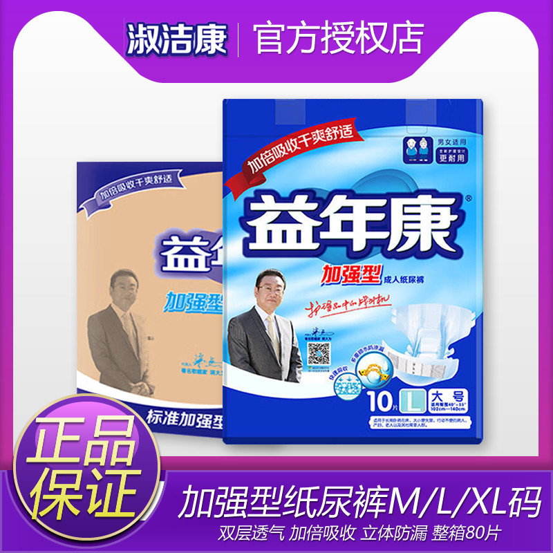 益年康成人纸尿裤加强型L/XL加大码老年尿不湿老人加厚粘贴纸尿裤,洗护清洁剂/卫生巾/纸/香薰,成年人纸尿裤,淘宝优惠券,粉丝福利购,淘宝优惠卷