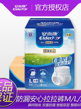 安而康防漏安心成人拉拉裤M/L/XL