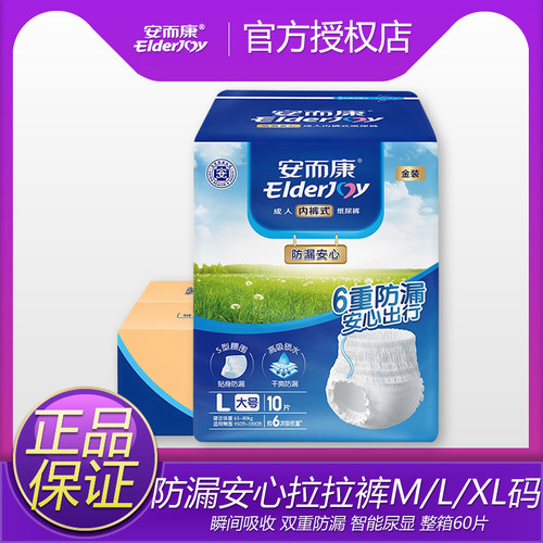安而康防漏安心成人拉拉裤M/L/XL