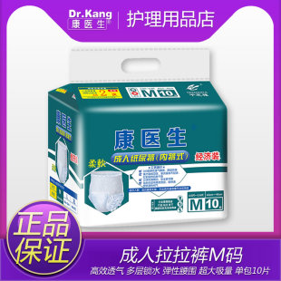 型成人尿不湿非纸尿裤 内裤 护理垫尿片 XL码 康医生老人拉拉裤
