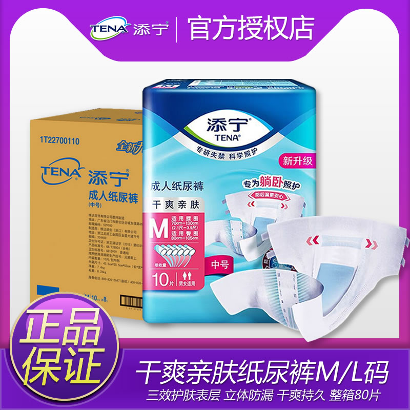 添宁亲肤加厚成人纸尿裤M/L码