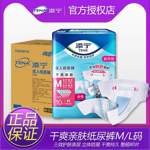 添宁成人纸尿裤M/L码老人纸尿裤 一次性老年尿不湿纸尿裤整箱80片