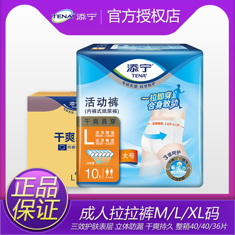 添宁成人拉拉裤M/L/XL码加厚