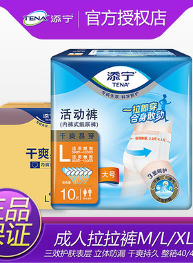 TENA/添宁内裤式纸尿裤M/L/XL码成人拉拉裤老人加厚尿不湿护理裤