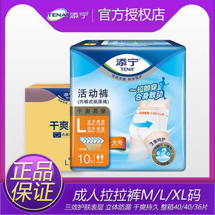 TENA/添宁内裤式纸尿裤M/L/XL码成人拉拉裤老人加厚尿不湿护理裤