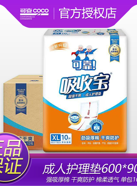可靠吸收宝成人护理垫600x900 老年人隔尿垫一次性隔尿床垫产妇垫