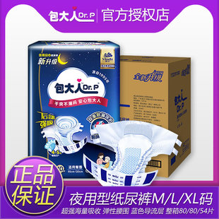 包大人夜用型纸尿裤M/L/XL加大码老人纸尿裤加厚成人纸尿裤尿不湿