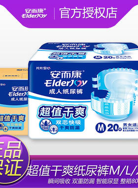 安而康超值干爽成人纸尿裤M/L/XL老年尿布老人用尿不湿安尔康80片