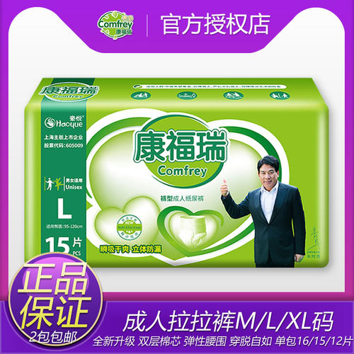拉拉裤老年人16片内裤型纸尿裤