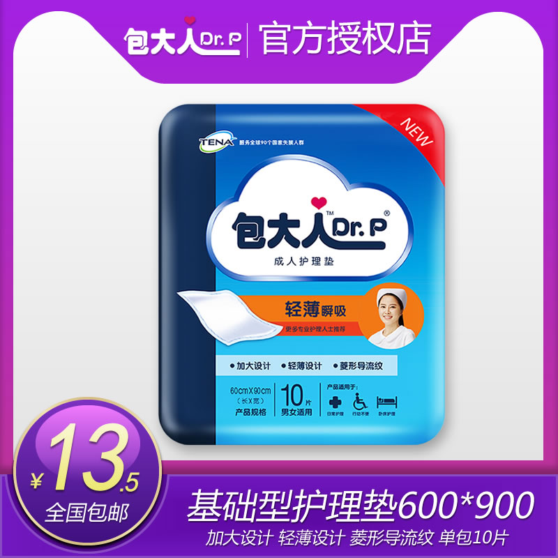 包大人成人护理垫600*900 一次性老人纸尿裤垫尿不湿床垫尿垫10片