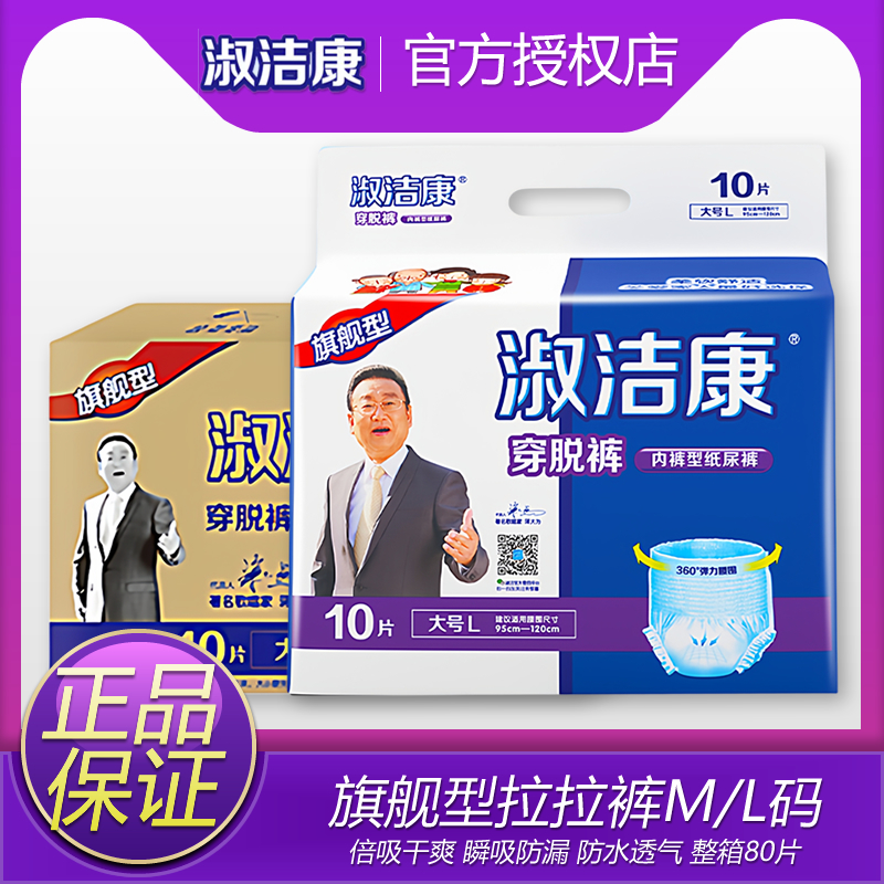 淑洁康旗舰型成人拉拉裤M/L码