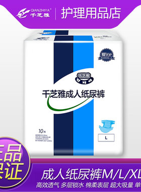 千芝雅成人纸尿裤M/L/XL码 老年人尿不湿 老人尿片男女非拉拉裤
