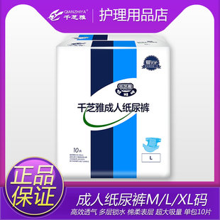 老人尿片男女非拉拉裤 老年人尿不湿 XL码 千芝雅成人纸尿裤