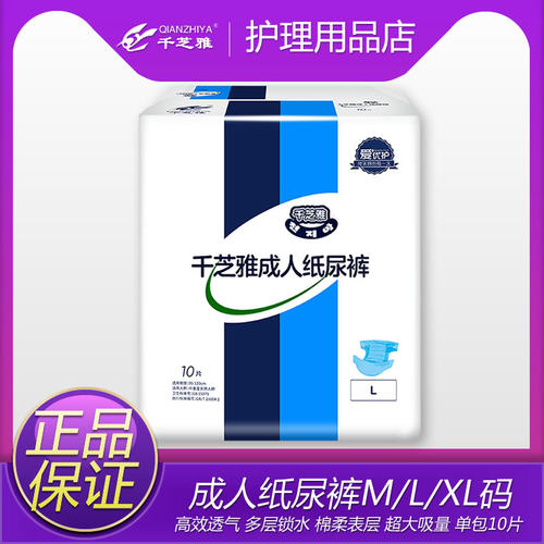 千芝雅成人纸尿裤M/L/XL码