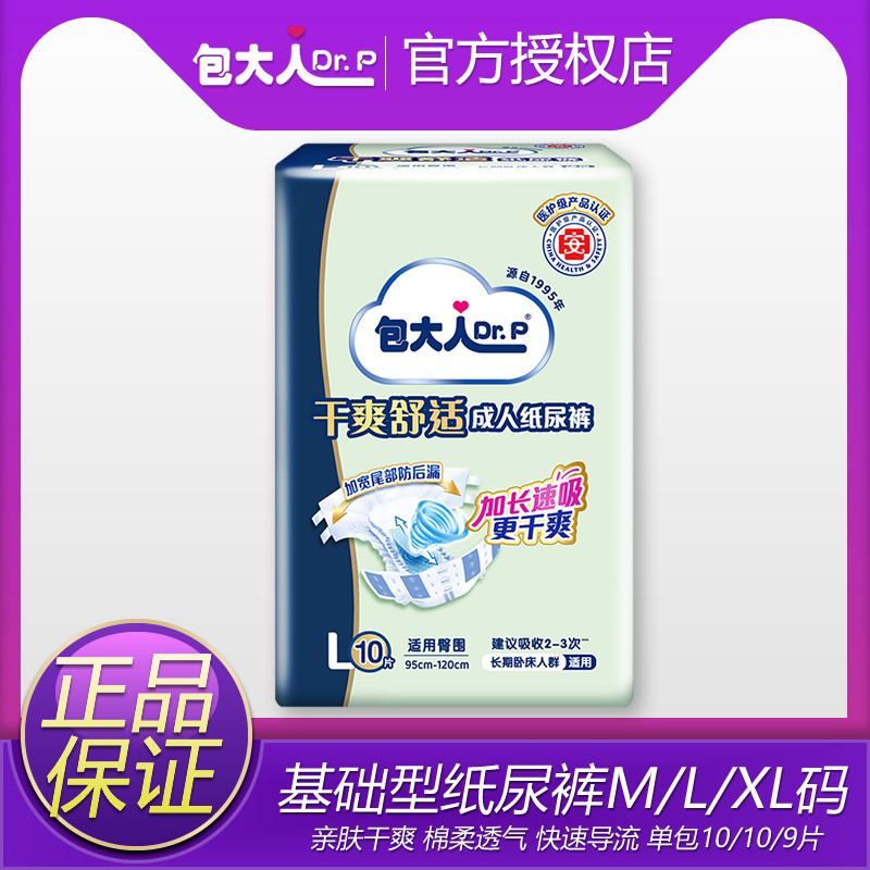 包大人老人纸尿裤M/L/XL码基础型老年人纸尿裤成人尿不湿尿布裤