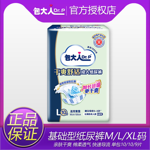 包大人基础型成人纸尿裤M/L/XL码