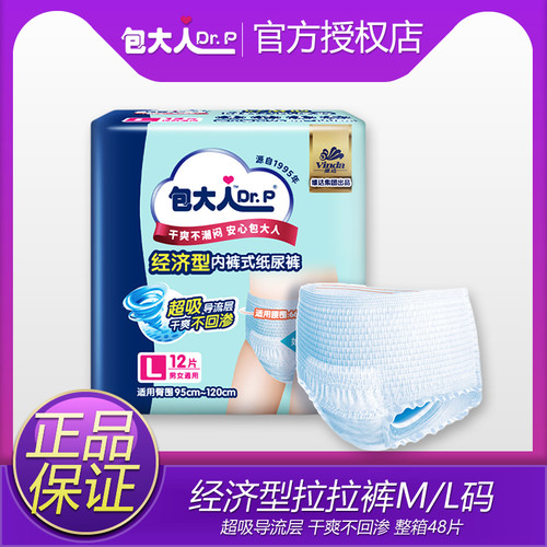 包大人经济型成人拉拉裤M/L码