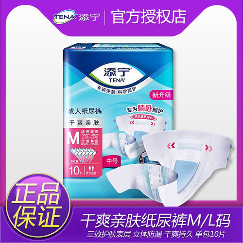 添宁成人纸尿裤M/L码加厚型
