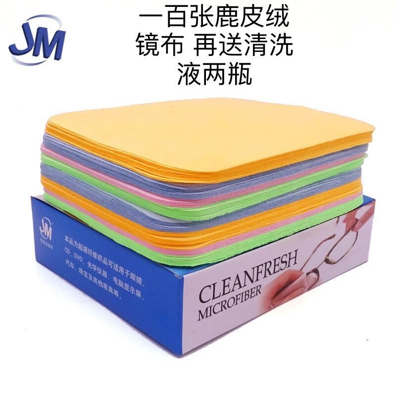 高档超细鹿皮绒镜布纯棉100张包邮39.9元 可定制logo