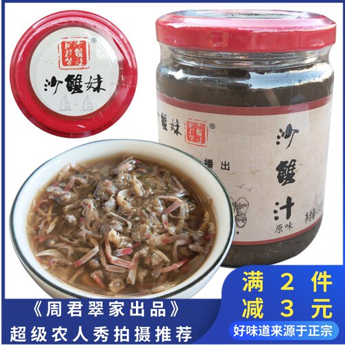 《超级农人秀》周君翠沙蟹汁240g