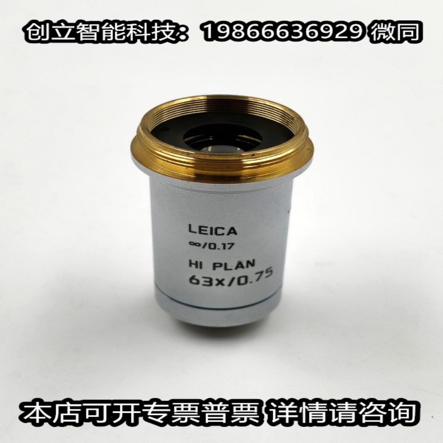 LEICA徕卡 HI PLAN 63X075 显微镜明场物镜 功能包好 议价询价
