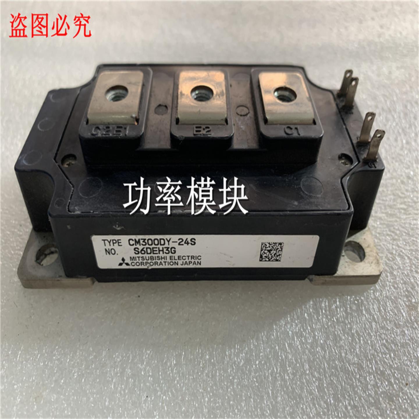 三菱变频器模块CM300DY-24S 原装拆机现货质量保证 测试好询价