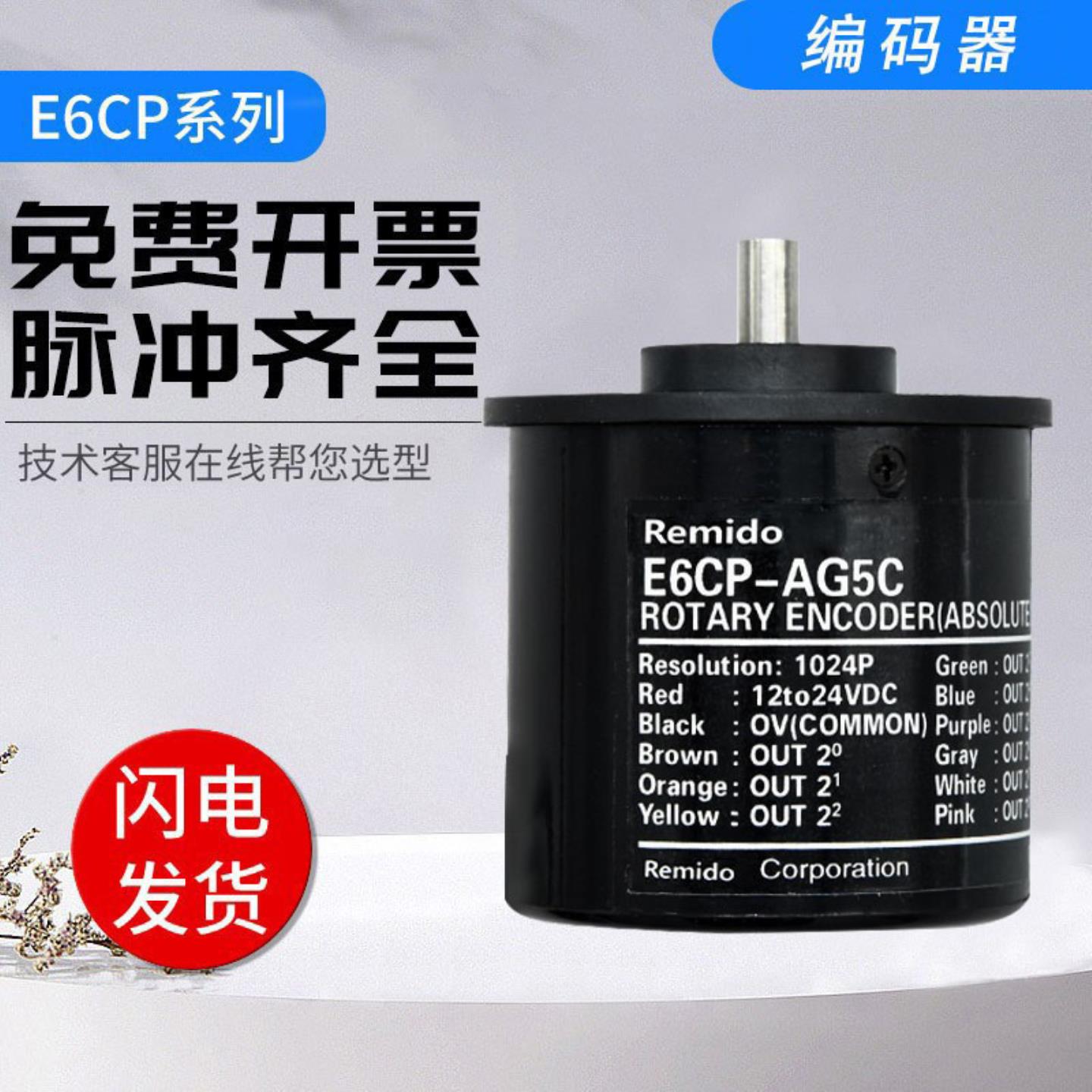 欧姆龙型单圈值编码器E6CP-AG3CAG5C-C360P512P1024P质保询价