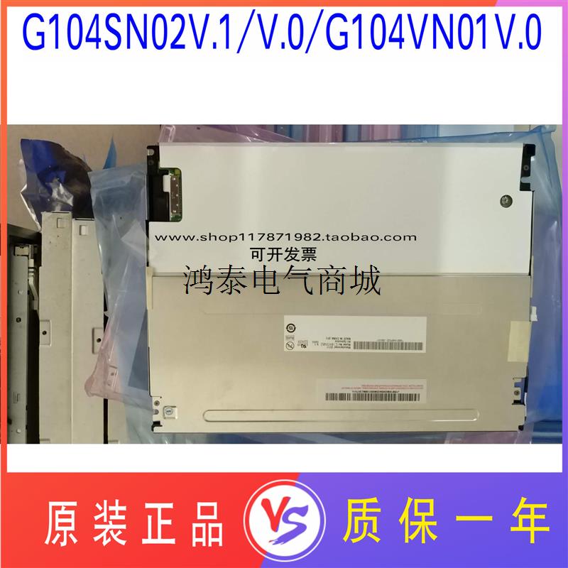 询价友达10.4寸液晶屏G104SN02 V1/G104SN02 V0/G104VN01V0/B议价-封面