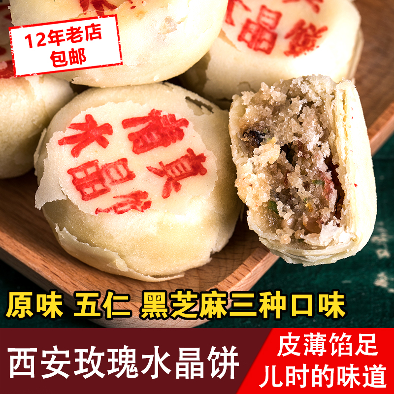 老坊上水晶饼西安传统糕点