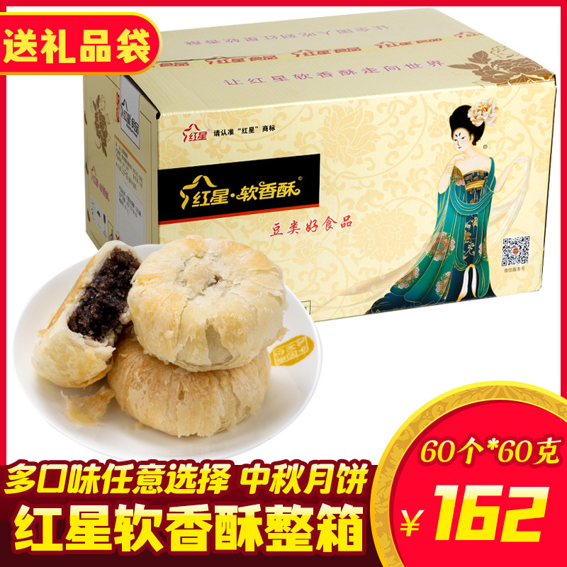 红星软香酥60g白云酥整箱正宗中秋月饼送礼散装糕点陕西特产包邮