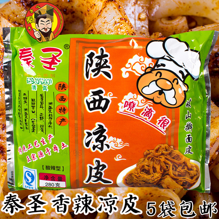 秦圣凉皮 酸辣凉皮 陕西特产 岐山擀面皮280g 宝鸡凉皮 5袋包邮