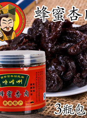 蜜汁杏肉300g陕西特产回民街玫瑰