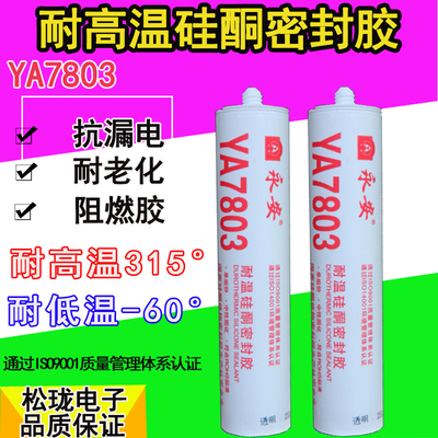 永安耐高温防火阻燃电器密封胶