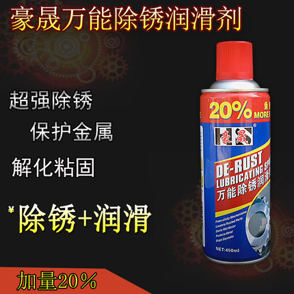 豪晟多功能除锈润滑剂金属强力螺丝松动剂喷剂高级快速清洗剂防锈