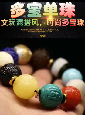 专业定制男士多宝手链手串 多宝散珠红纹石海纹石南红单珠回纹珠