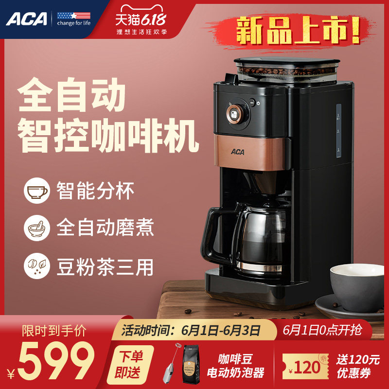 ACA/北美电器咖啡机家用办公小型全自动研磨一体智能分杯美式磨豆