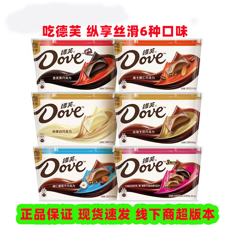 2碗252gDove德芙丝滑白巧香浓牛奶什锦巧克力送小朋友女友喜糖