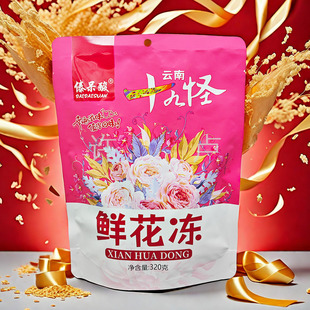 3袋傣呆酸云南特色十九怪酸角冻鲜花冻耗牛奶冻雪桃冻