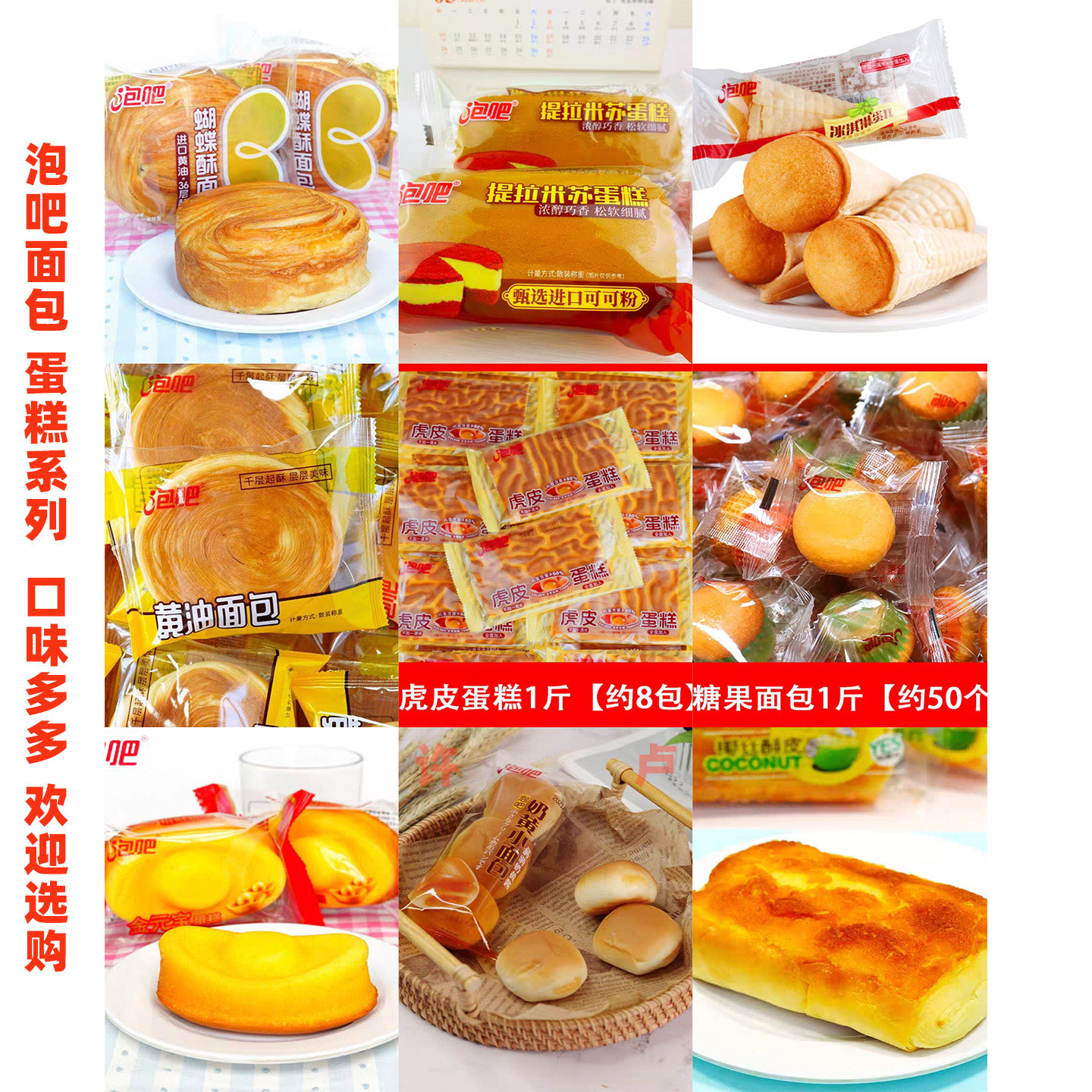 整箱泡吧蛋糕面包4斤5斤多种口味早餐夜宵备用老人小孩都喜爱糕点