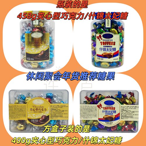 什锦太妃糖夹心型巧克力香浓可口