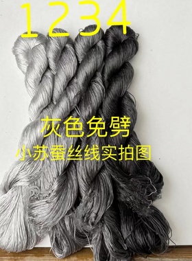 灰色免劈 免劈纯色  绒花无捻直接梳绒真丝线 发簪DIY发饰材