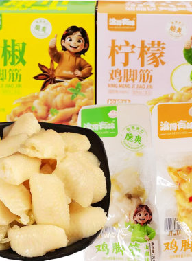 洽得有味鸡脚筋山椒味柠檬味一份20包网红零食下午茶点心追剧小吃