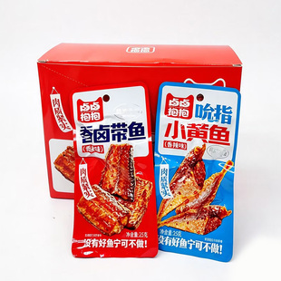 卤卤抱抱小黄鱼香卤带鱼香辣味一盒25克*20包小吃零食下午茶点心