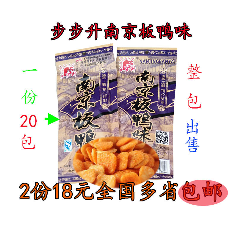 步步升南京板鸭味经典膨化小吃休闲零食一包*26克*20袋=7元