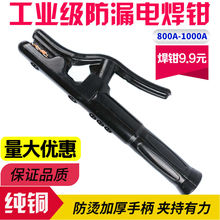 纯铜电焊钳焊把钳工业级锻压800A大象防烫迷你小精灵地线夹搭铁夹