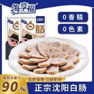【官方正品】沈阳特产海享福正宗白肠猪肉手工香肠肉肠火腿即食