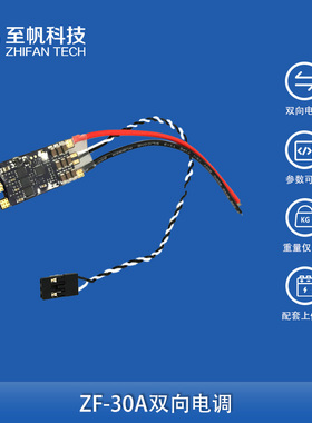 30A双向无刷电调驱动器推进器水下机器人ROV动力船模配件调速器
