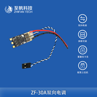 30A雙向無刷電調(diào)驅(qū)動器推進(jìn)器水下機器人ROV動力船模配件調(diào)速器