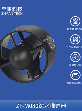 M080水下推进器ROV水下机器人大功率无刷直流电机无人船马达比赛